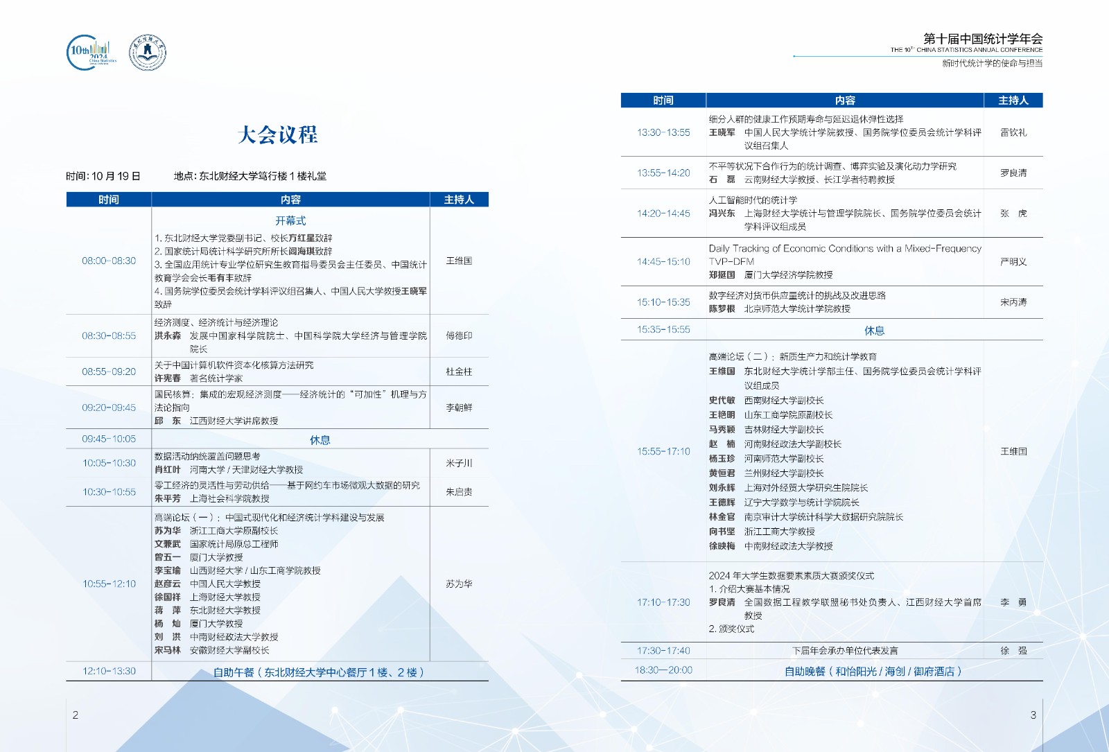 中国统计学年会会议手册2024（定稿）_00.jpg